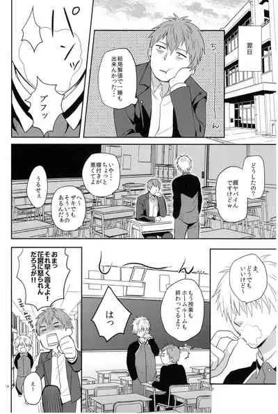 [Gemini] Kimi no daiichi noushinkei (Kuroko no Basuke)