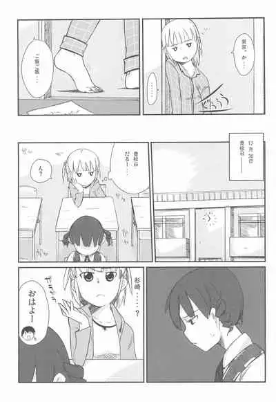 (C77) [Circle Yaranaika (Various)] Mitsudomoemotion! (Mitsudomoe)