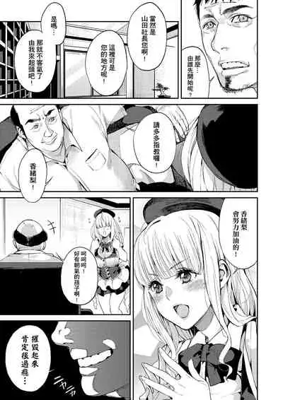 Kyou kara Kimi no Dorei | 今天開始成為你的奴隸