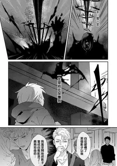 [Mikkamita] Shinigami wa Korosenai | 死神失格 Ch. 1 [Chinese] [冒险者公会] [Digital]