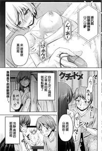 [Kakei Hidetaka] Kuchi Dome Ch.1-5 [Chinese]