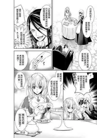 Cinderella ni wa Narimasen! Mob Chara Hime wa Midara na Akuma ni Miirarete | 我才不做灰姑娘！路人公主被淫亂惡魔迷得神魂顛倒 1-9