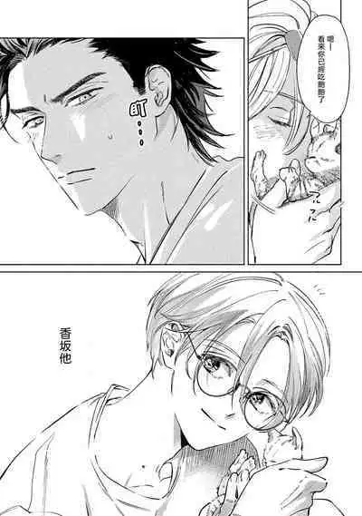 Hajime no Koi | 初始之恋 Ch. 1-4