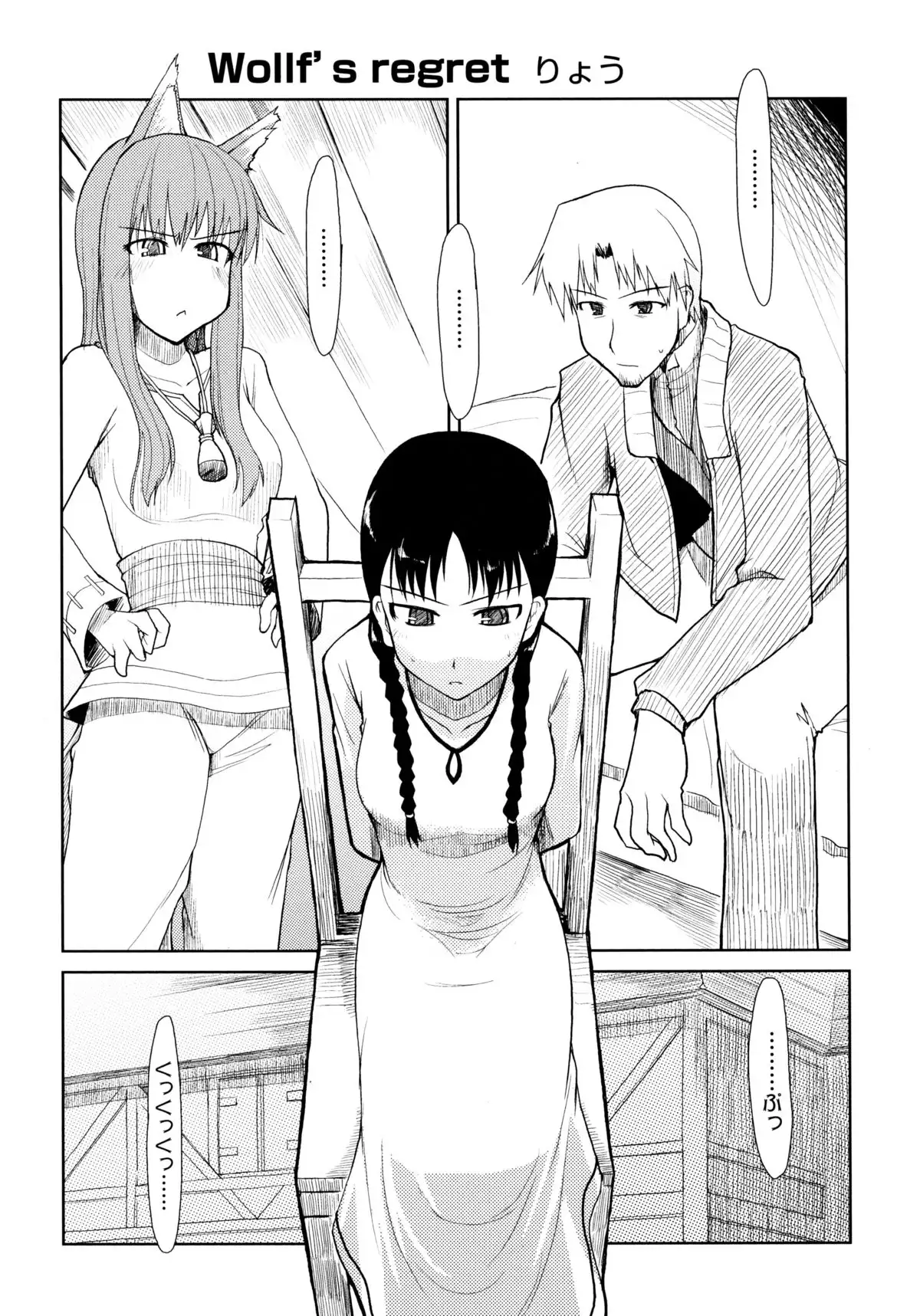 Ookami Musume to Inkou no Tabi