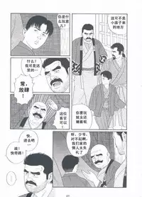 [Gengoroh Tagame][田龟源五郎] Shirogane-no-Hana The Silver Flower vol.3[银之华] [Chinese]