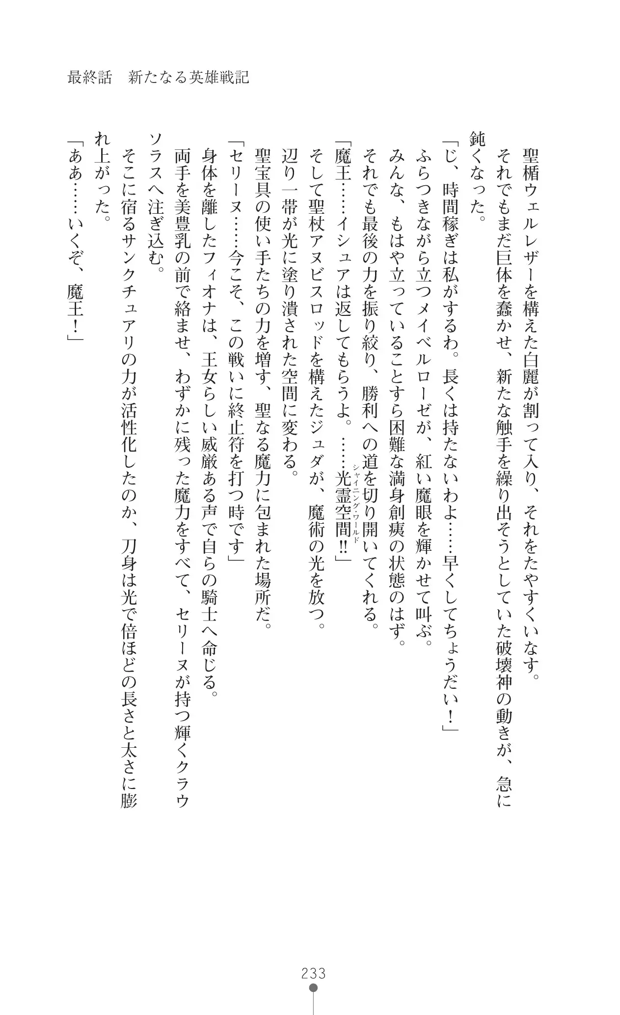 Icerya Eiyuusenki 10