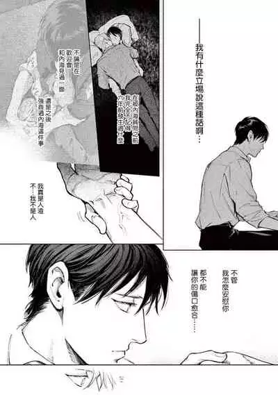 Zetsubou ni Nake | 绝望悲鸣 Ch. 1-4