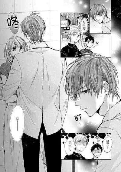 hiraite misete? Naka made zenbu. Toshiue osananajimi no aibu wa hageshikute yasashī | 敞開讓我看看吧？包括裡面的全部。年上竹馬的愛撫既激烈又溫柔 1-2