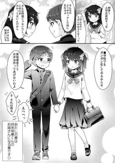 [Chijoku An (Midoriiro)] Onnanoko ni Natta Akemu-kun to Otokonoko ni Natta Iori-chan