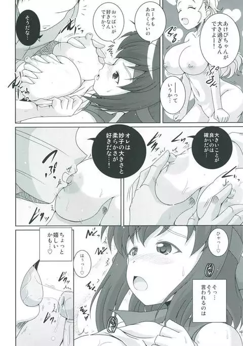 Bou Senshadou Game no Player ga Volley-bu Coach no Baai Daisakusen ~Kondou Taeko Hen~