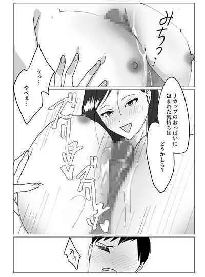 [Reinenshoten] Chounyuu J-Cup Joushi to Bakunyuu I-Cup Buka to no Himitsu no 3P Kikaku Kaigi [Digital]