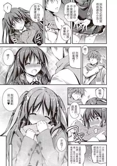 [Kikurage] Kimi to H | 跟你做色色的事 [Chinese] [Digital]