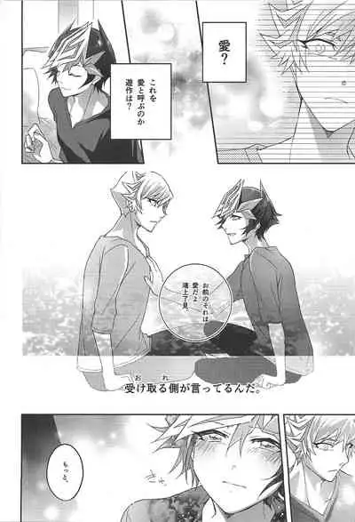 (Unmei o Michibiku Access Code) [Natadekoko farm (ChaShiori)] 54.5 mm no Mirai Kairo (Yu-Gi-Oh! VRAINS)