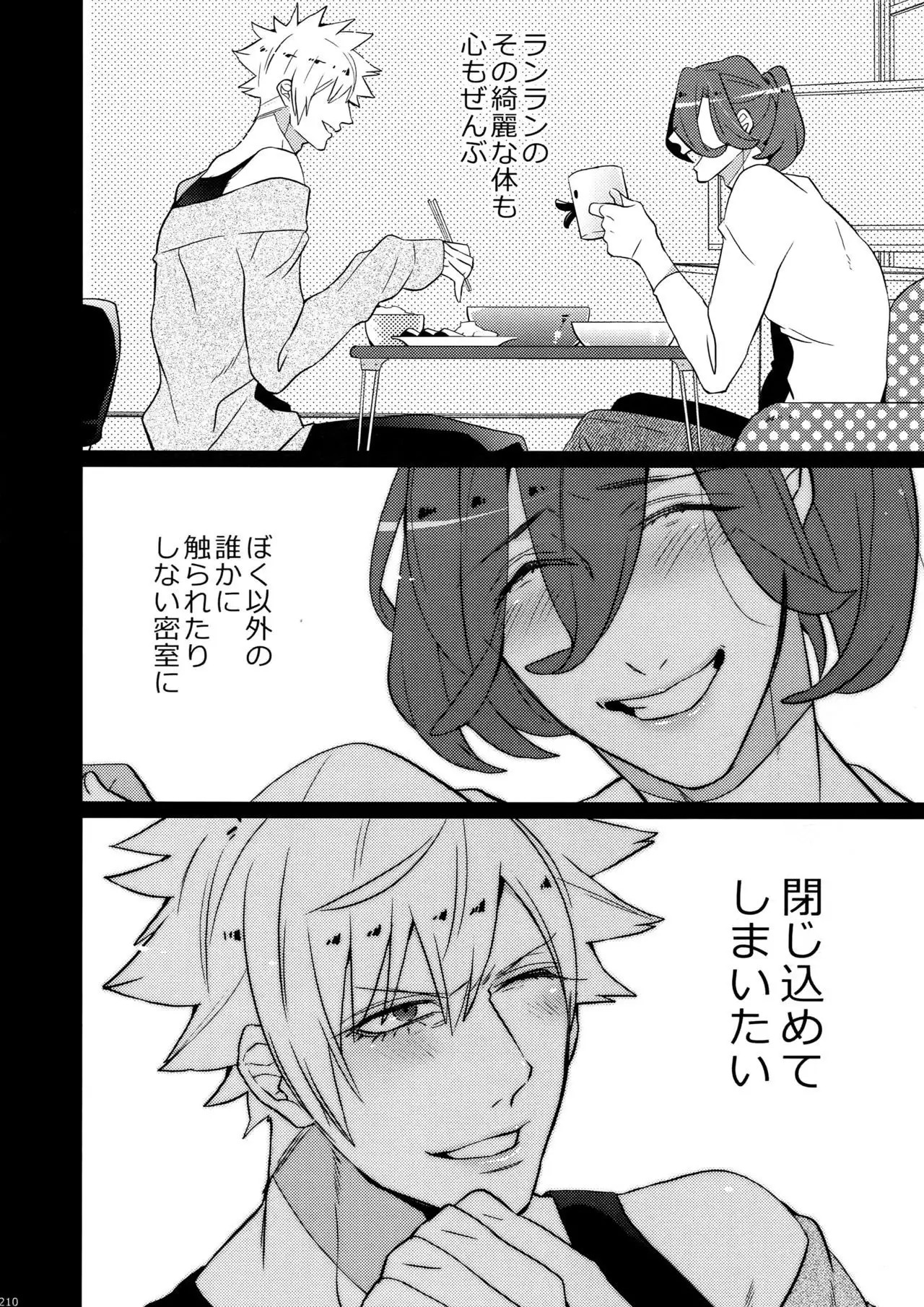 Mairasu Complex o Kawari