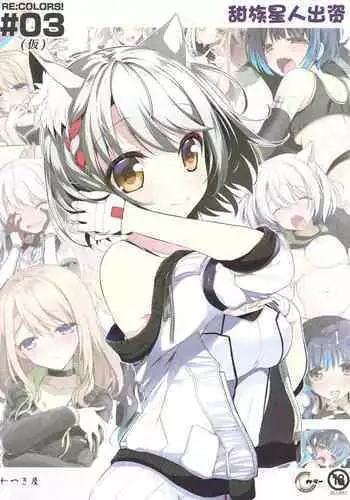 RE:COLORS! #03