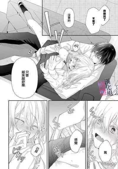 [ sugaya tiyo] itto osananazimi ha gaman deki na i- kyuuketu ni sasoi in saku you ga aru nante ki i te nai！～01-03｜专情的青梅竹马没法忍耐~我没听说过吸血會有催淫效果！~01-03话[中文] [橄榄汉化组]