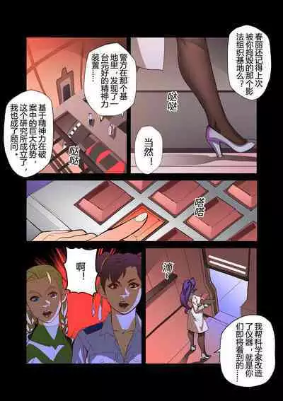 [chunlieater] The Legend of Chun-Li Vol. 3 ( & Vol.4 demo) [chinese]