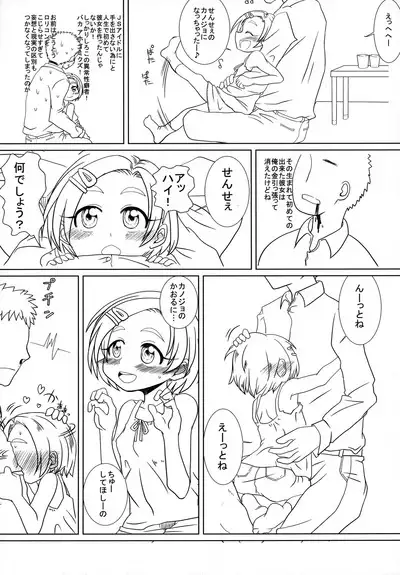 (C84) [Sarani Ayashii Kusuri (Kentarou)] SR [Sensei no Oku-san] Ryuzaki Kaoru (THE IDOLM@STER CINDERELLA GIRLS)