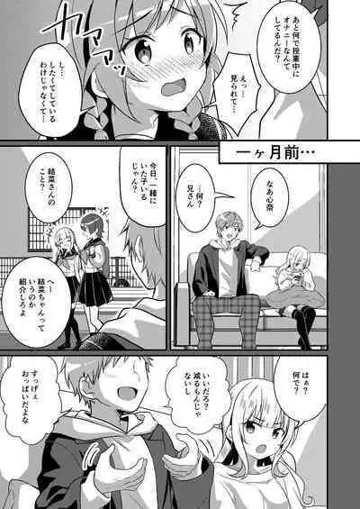 Succubus Club e Youkoso 2 Imouto no Imouto ni Sareta kedo Kanojo ga Dekimashita