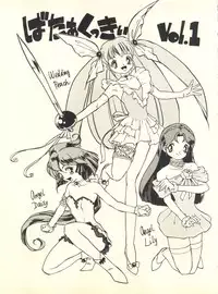 [Butter Cookie (Aoi Kumiko,Koguro Masami) Bataaku Tsukii (Ryu Knight, Tonde Buurin)