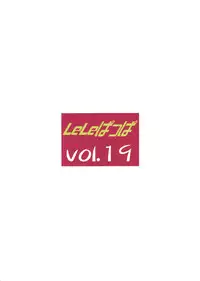 (C80) [Leaf Party (Nagare Ippon)] LeLe Pappa Vol.19 again (K-ON!)