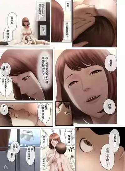 [Chinjao Girl. (Special G)] Tonari no Onee-san no Shitagi o Nusundara Kiseki ga Okita Hanashi o Shiyou[中国翻訳]