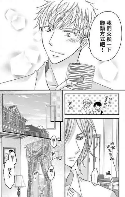 [Mitsuhashi Tomo] Choukyou Kaihatsu Seikatsu ~Kimi ga Ochiru Made Yamerarenai~ | 调教开发生活~不到你堕落为止决不罢休~ 1-8 [Chinese] [拾荒者汉化组] [Digital]