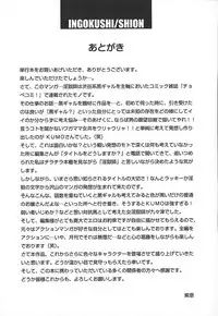 [Shion] Ingokushi