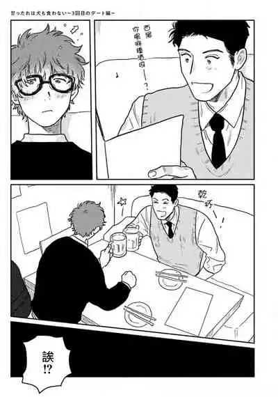 [Nitako] Amattare wa Inu mo Kuwanai | 嗲嗲甜甜超腻歪 01-03 [Chinese] [拾荒者汉化组] [Digital]