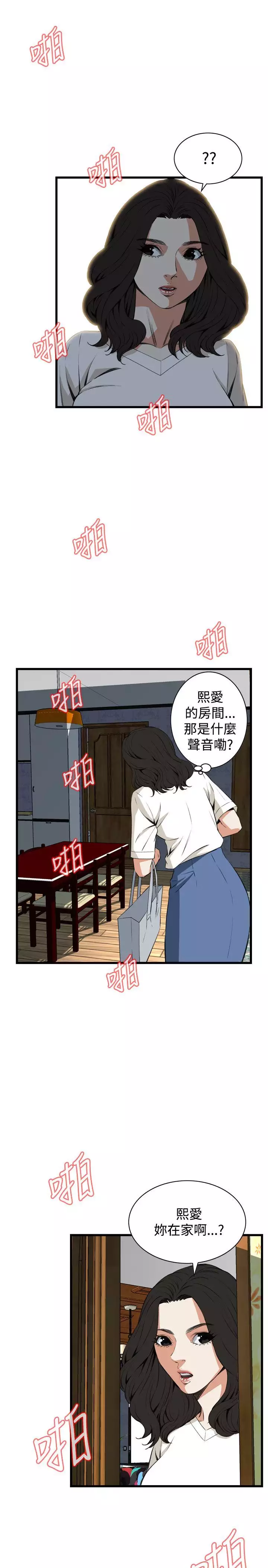 Take a Peek 偷窥 Ch.39~66 中文