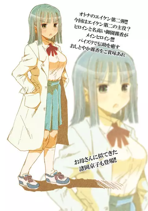 Otona no Eiken Kirika ~Chibukuro yori Ai o Komete~