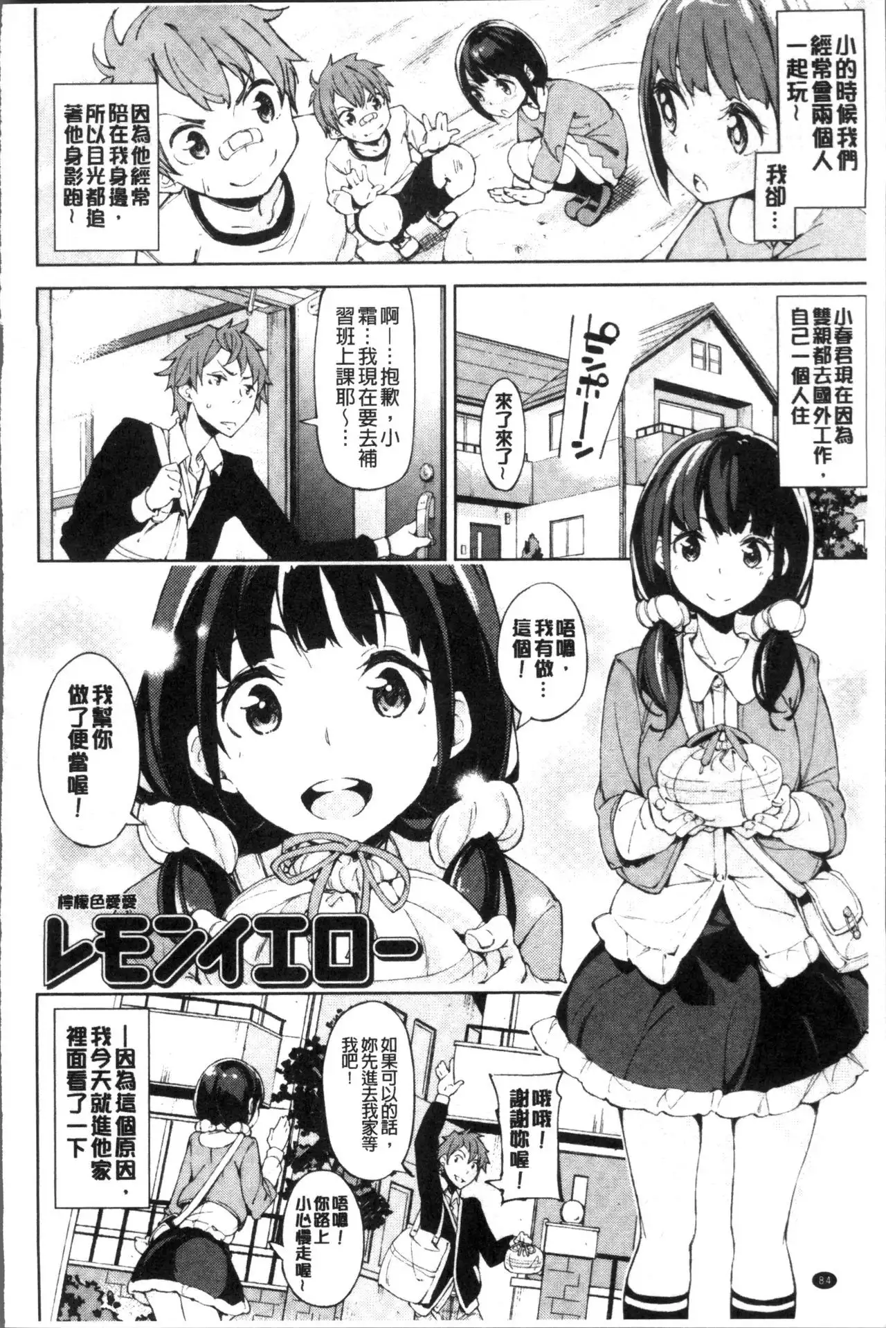 Koi Wazurai | 戀愛的性煩惱