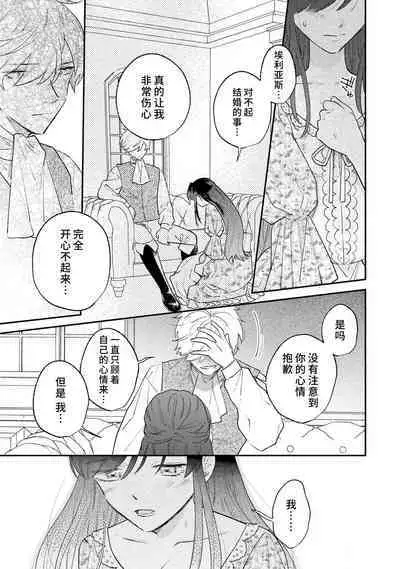 [Isotetsu / Serinarise] ijiwaru denka wa hanayome o nigasanai ~ tsundere dekiai oji no ama sugiru wana ~ | 坏心眼的王子让新娘无处可逃～傲娇溺爱王子甜过头的陷阱～ [Chinese] [莉赛特汉化组]