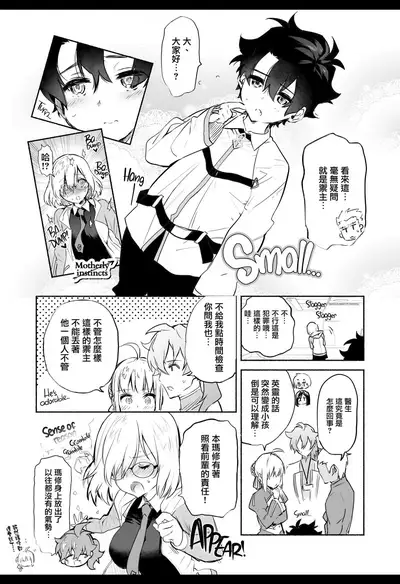 (C93) [Yuzuya (Yuzuha)] Mash to Issho (Fate/Grand Order) [Chinese] [有毒気漢化組&azukino1个人重嵌] [Decensored] [Digital]