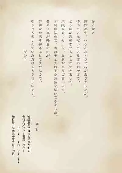 Ryoushi Gorou to Pocchari Kaoru