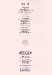 [Thomas] Kimi ga Tame Kokoro Gesyou