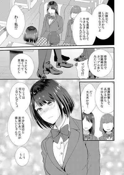 [Takamiya Hairi] Shuugakuryokou-chuu, Kare Tomo to Sex Zuke ~ Gokubuto Chinko ni Nandomo Ikasare Hamerarete... 1-2