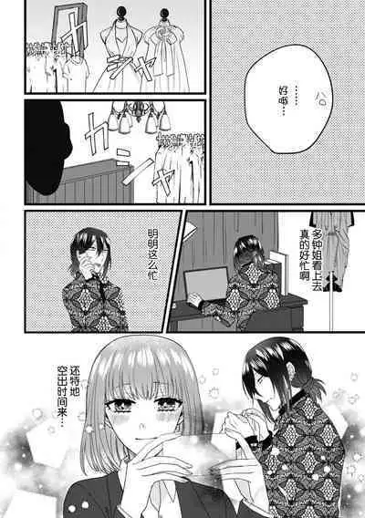 [Hasuno okara] Watashi o Nurasu no wa Osananajimi no Onee-san!? Hajimete Mita... Honki no Osugao. | 弄湿我的是青梅竹马的男大姐 第一次见到……他认真的雄性一面。 1-4 [Chinese] [莉赛特汉化组]