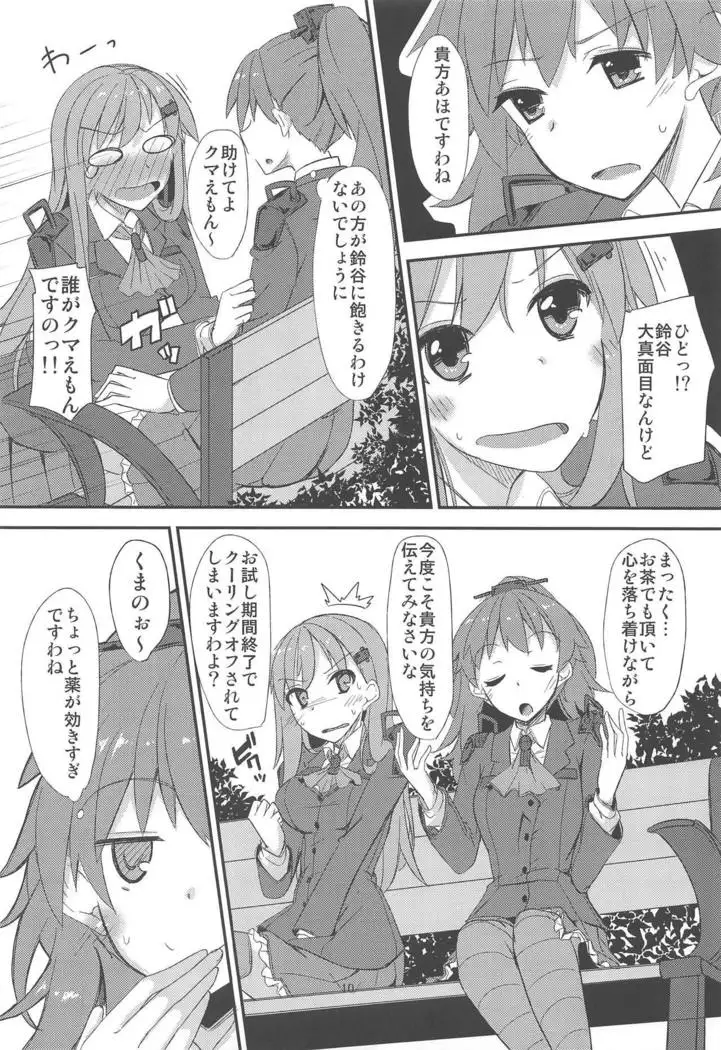 FlirT Suzuya to Ichaicha Suru KanColle Manga