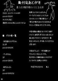 [Tori no Oishii Tokoro (Torisan)] Kuro Usa ga Shokushu-sama no Mesu ni Naru Hon [Digital]