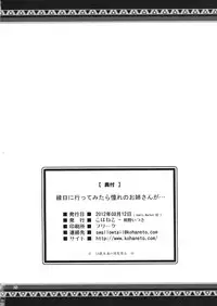 (C82) [Kohaneto (Kirino Itsuki)] Ennichi ni Ittemitara Akogare no Oneesan ga... (Original)