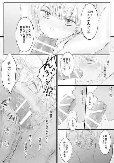 僕が学校の不良達のオナホになった