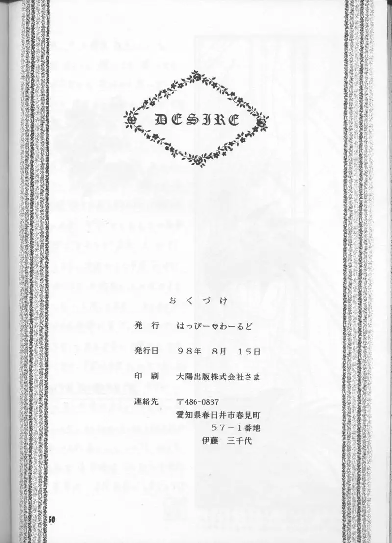 Gundam Wing - Desire