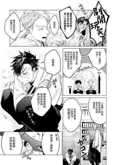 [Tonoka Mottasu] Zoku Ore no Seito wa Kawaikunai | 我的学生一点也不可爱 续篇 Ch. 1-3 + 番外 + 4-5 + 折页 + A店卡 [Chinese] [冒险者公会] [Digital]