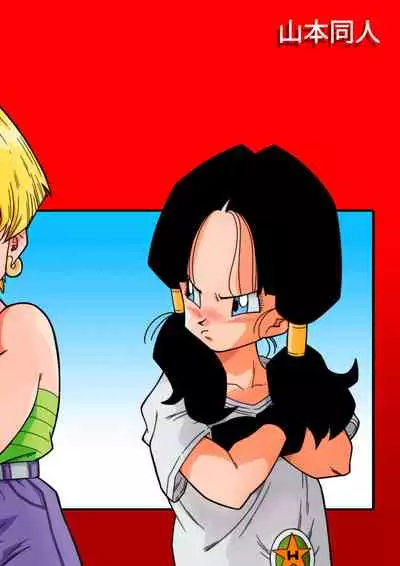 [Yamamoto] LOVE TRIANGLE Z PART 1 - Gohan Meets Erasa 