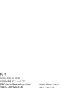 (C94) [Tennen Benizakura Step (Mutuki Sakura)] Anata to no Kyori (Fate/Grand Order)