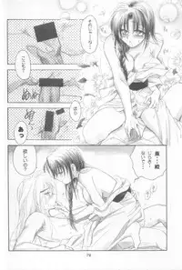 (Eternal Kanon 1) [Yamaguchirou (Yamaguchi Shinji)] Kinki II ～TABOO II～ (Rurouni Kenshin)