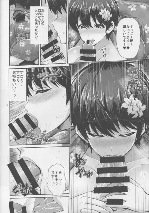 Oikawa-san to Yukata to Oppai