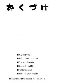 (C89) [Cat Food (NaPaTa)] Miho-ppoi no! (THE IDOLM@STER CINDERELLA GIRLS) [Chinese] [无毒汉化组]