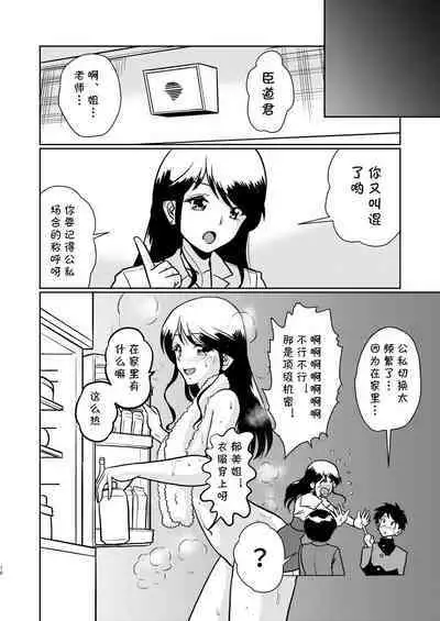 Shin Kazoku Ii no? Okaa-san ga Hajimete de...